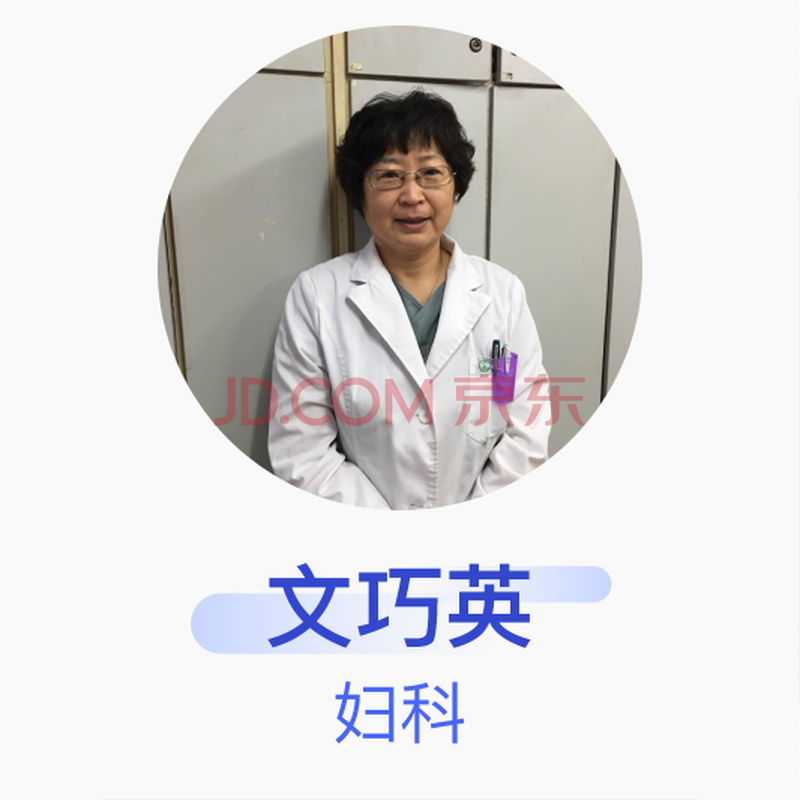 文巧英 妇科 副主任医师 首都医科大学附属北京天坛医院