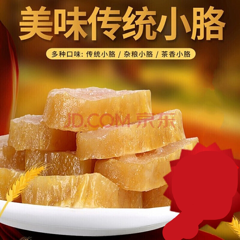 东平小胳 一诺无悔乾东小胳非遗美食 政和特产 400g粗粮味*2