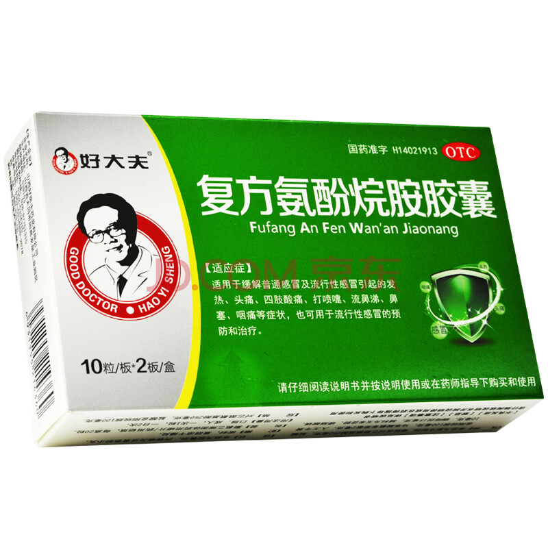 中西药品 止痛镇痛 好医生 好医生 复方氨酚烷胺胶囊20粒 一盒装
