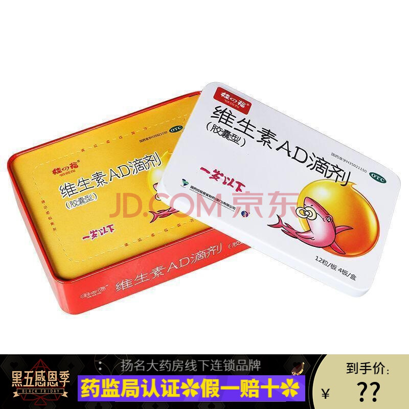 药娃福维生素ad滴剂(胶囊型)一岁以下48粒 铁盒 佝偻病小儿手足抽搐 3