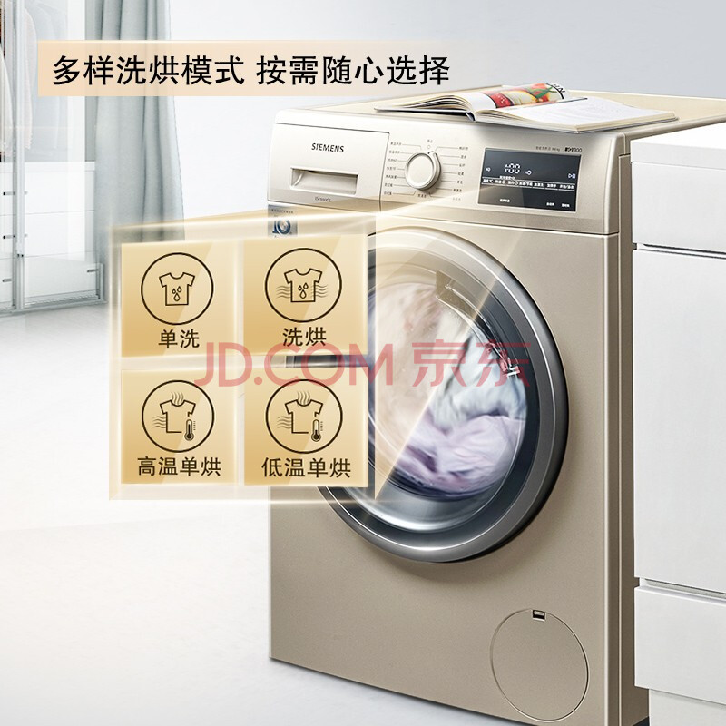 品测反馈西门子 9公斤滚筒洗衣机XQG90-WN42A1X31W优缺点如何？质量测评揭晓 心得评测 第4张