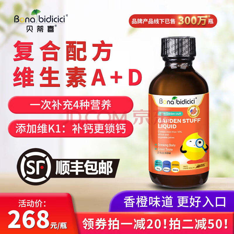 原装进口贝蒂喜果蔬ad饮液婴幼儿童维生素膳食营养新生宝宝滴剂