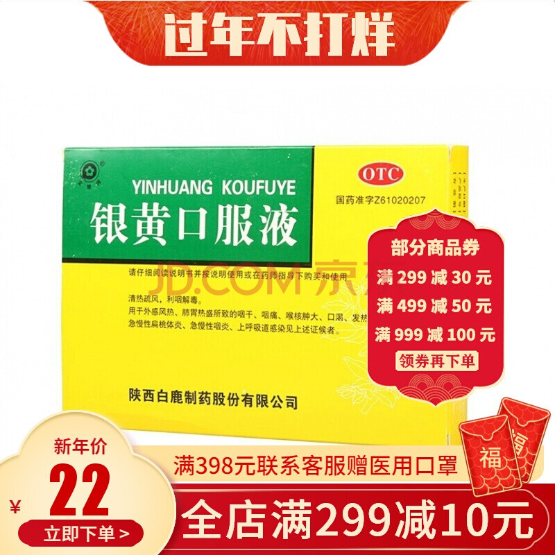 宝嫩 银黄口服液10ml*6支/盒ak 标准装【图片 价格 品牌 报价】-京东
