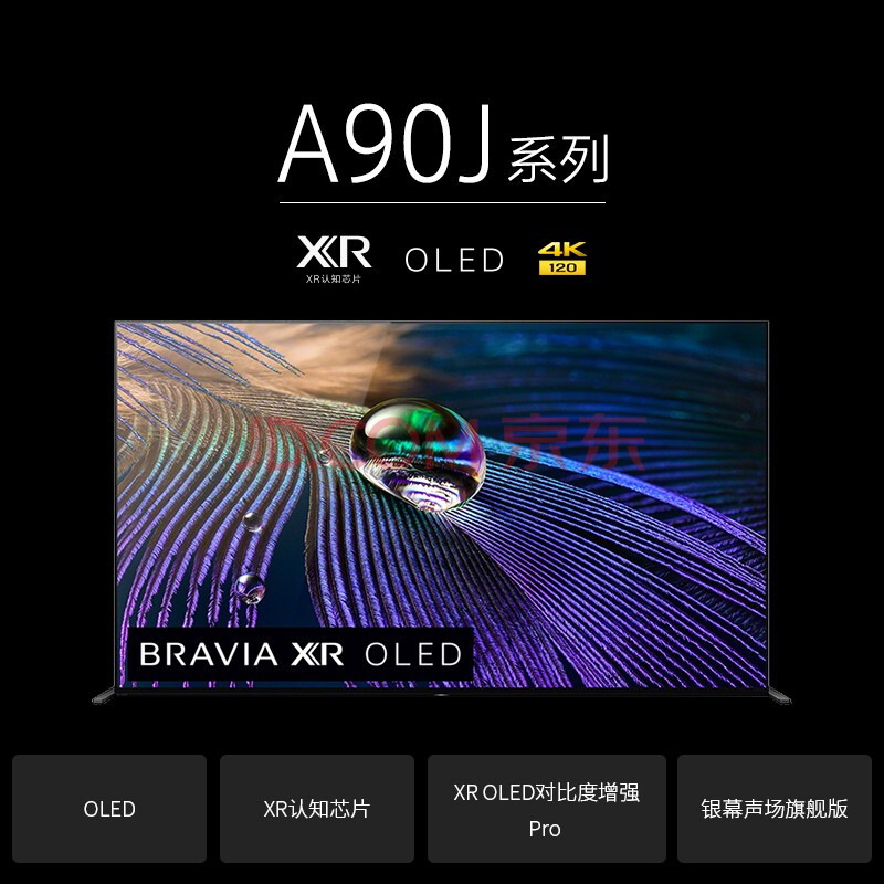 画面实测 索尼A90J XR OLED电视功能最新报告分享 对比评测 第1张