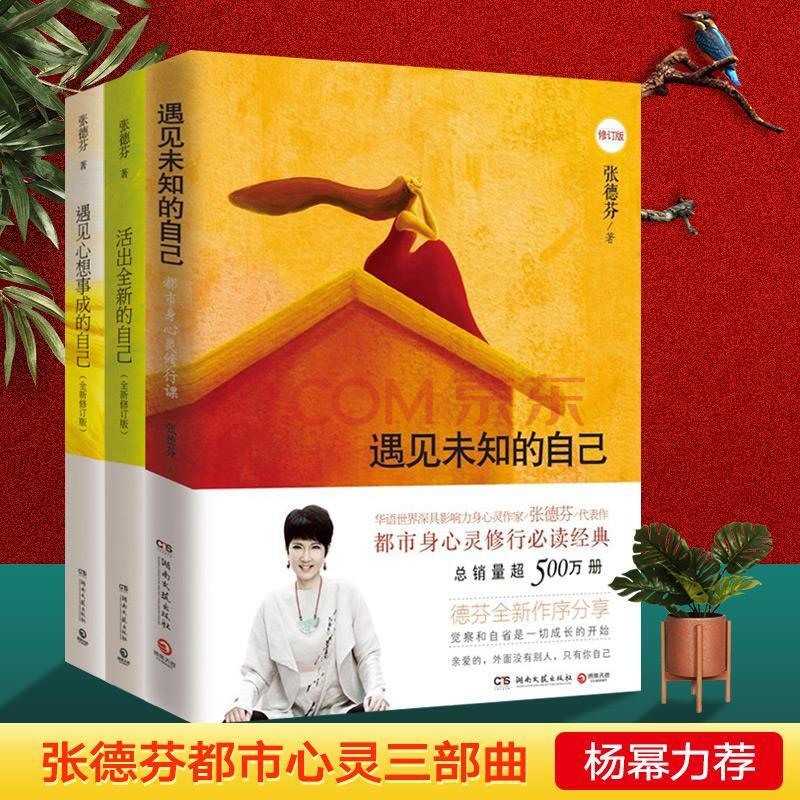 遇见未知的自己 活出全新的自己 遇见心想事成的自己