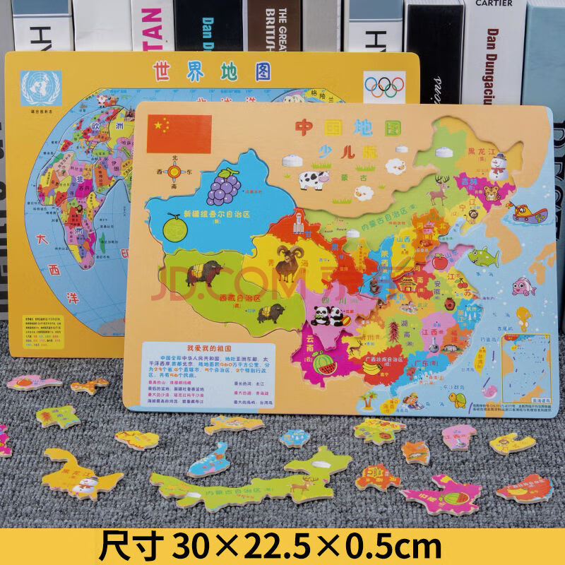拼图磁性儿童早教2-6周岁3地图4玩具男孩女孩幼儿园5 中国 世界地图
