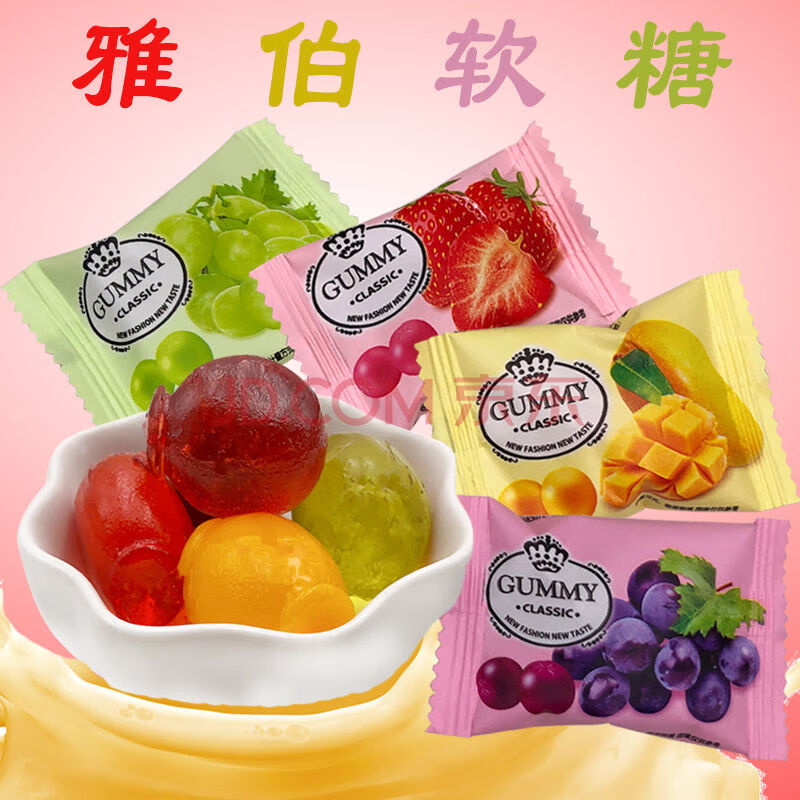 雅伯橡皮水果软糖葡萄草莓芒果白桃散装混味250g儿童独立包装喜糖
