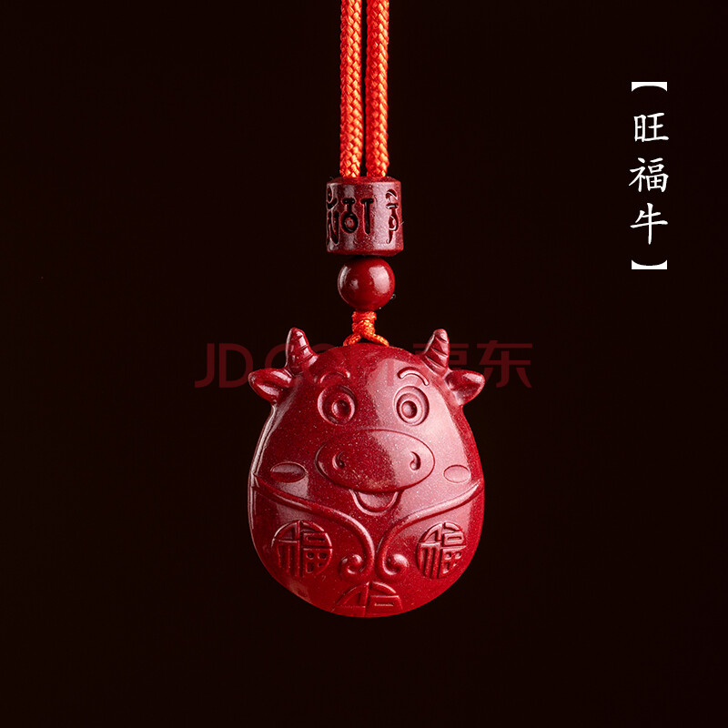 砂属牛气冲天本命年吊坠男项链挂件女 【旺福牛】紫金砂款·平安红