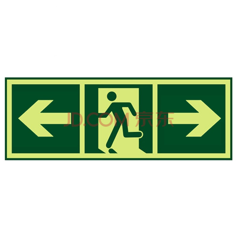 者也 安全出口指示牌夜光墙贴【无字双向】地贴楼梯通道疏散紧急逃生