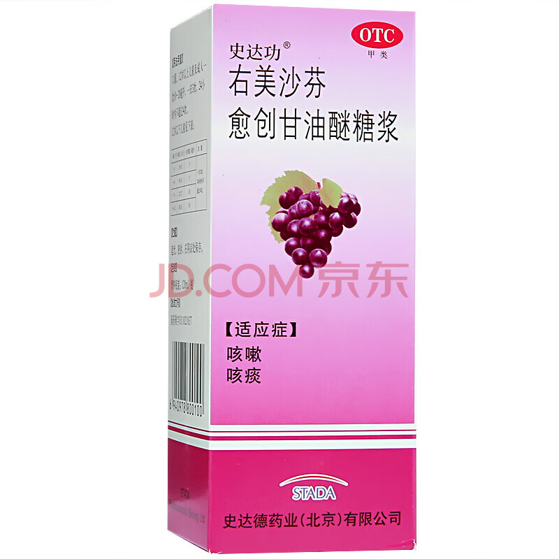 史达功 右美沙芬愈创甘油醚糖浆 120ml 咳嗽药 祛痰 10盒装