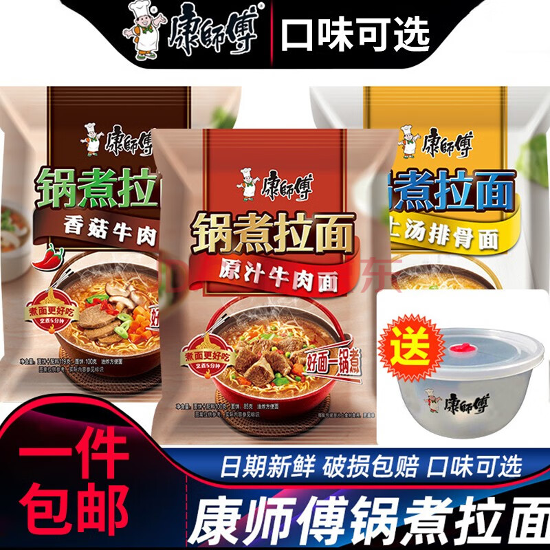 方便麵原汁牛肉麵泡麵速食麵即食多口味混搭夜宵夜 【9袋】上湯排骨麵