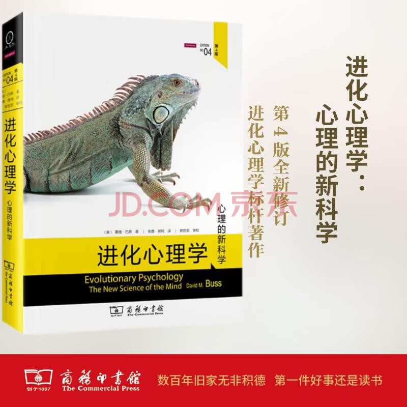进化心理学：心理的新科学第4版 心理学与认知科学领域经典