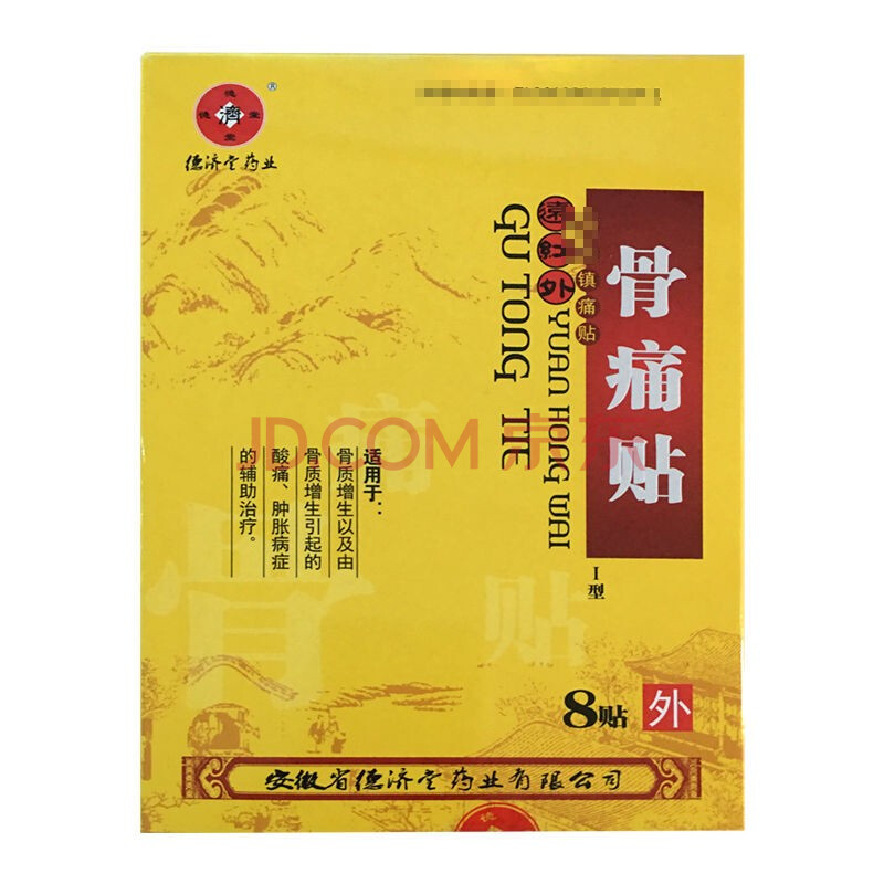 德济堂 骨痛贴远红外镇痛贴 8贴/袋 腰椎间盘腰间盘突出膏贴 @ 1盒