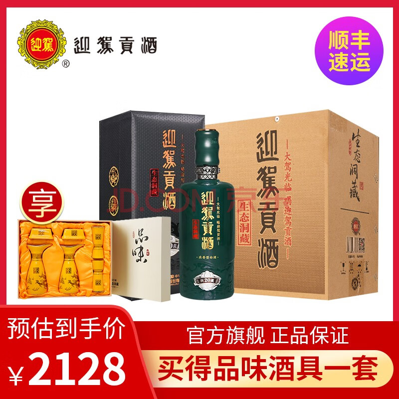 官方旗舰迎驾贡酒白酒浓香型生态洞藏2052度500ml4瓶整箱装