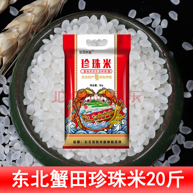 【秋田小町王】20斤【超多回购】【图片 价格 品牌 报价】-京东