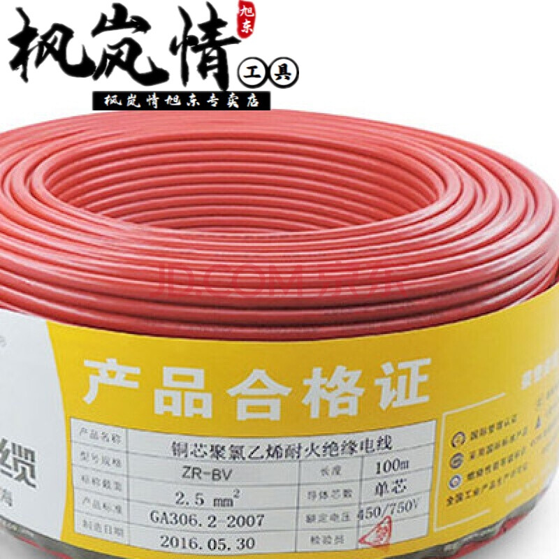 硬线单支铜芯电线阻燃zr-bv1 1.5 2.