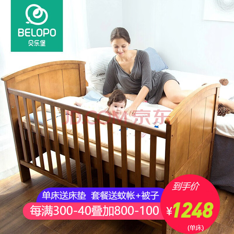 贝乐堡 摩羯多功能婴儿床 新生儿宝宝床可加长 欧式实木床 游戏床 带