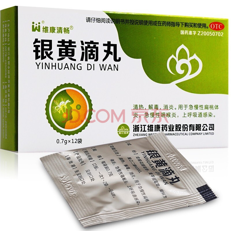 维康清畅 银黄滴丸 0.7g*12袋 清热解毒急慢性咽喉炎 10盒装