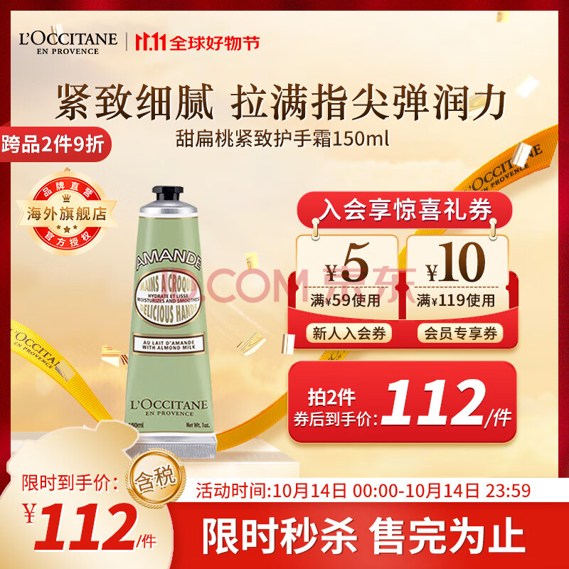 L'OCCITANE 欧舒丹 润手