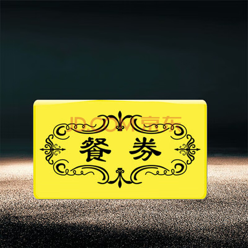 【100张】现货食堂饭票 通用餐券 餐票定制 香蕉票西瓜票开水票早中晚