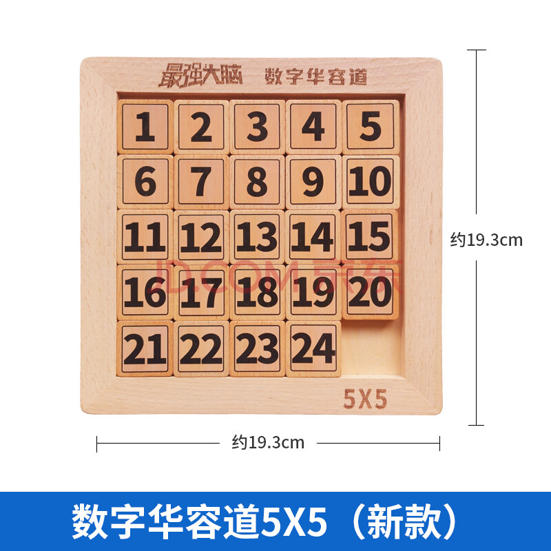 数字华容道5x5(新款)【图片 价格 品牌 报价】-京东