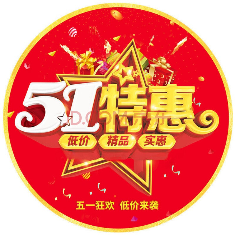 五一劳动节地贴防水耐磨开业地面装饰超市商场餐厅广告吊旗 51特惠 30