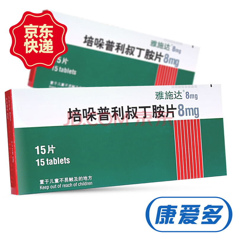 雅施达 培哚普利叔丁胺片 8mg*15片 1盒