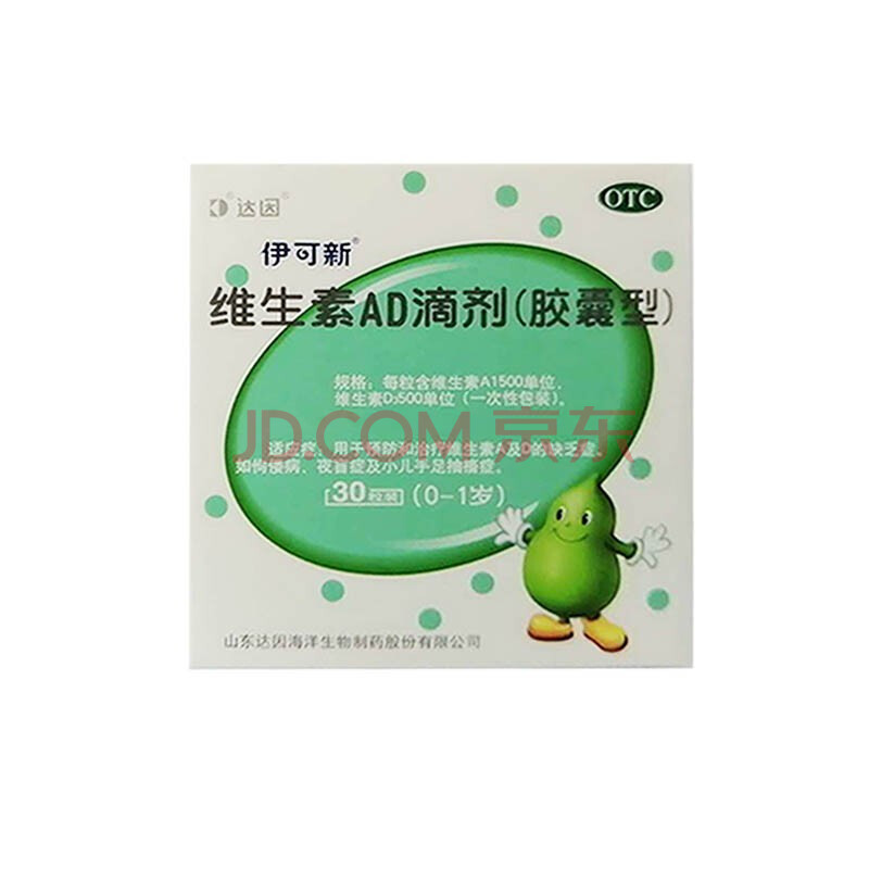 伊可新 维生素ad滴剂 (胶囊型0-1岁)30粒 预防和治疗维生素ad缺乏症