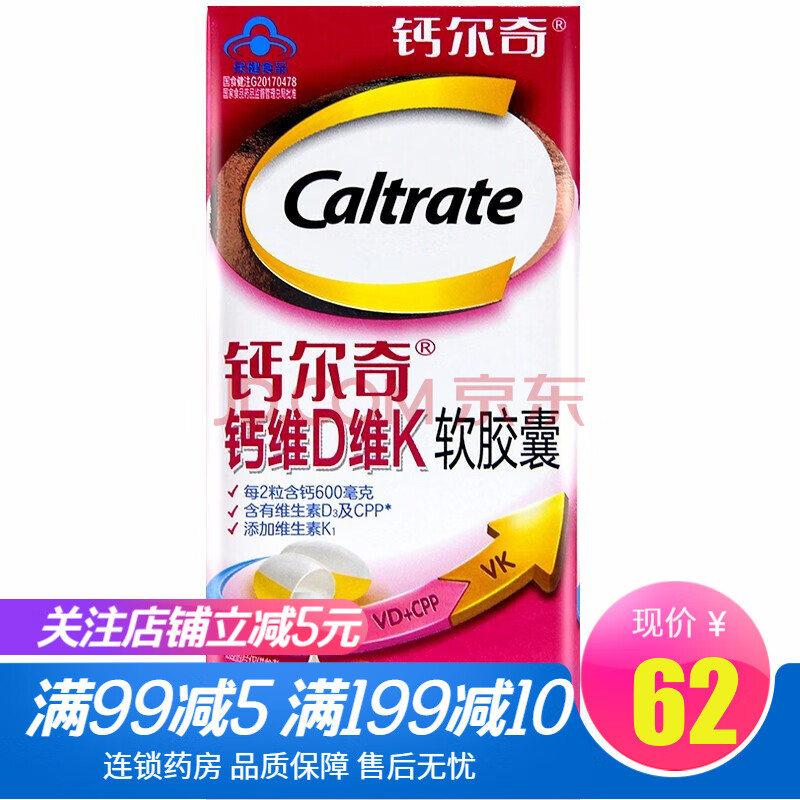 钙尔奇钙维d维k软胶囊60粒成人补钙