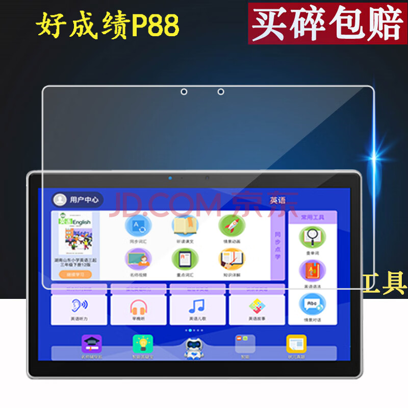 电脑整机 平板电脑配件 闻度鲜 闻度鲜 好成绩p86s钢化膜p88/p88s/p66