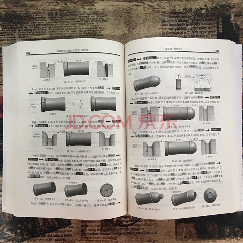 UG NX 8.0快速入门教程（修订版）