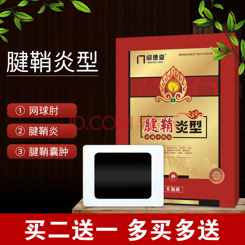 舒教授腱鞘贴手腕鼓包手指关节麻木大拇指手腕疼痛贴妈妈手腱鞘囊肿贴