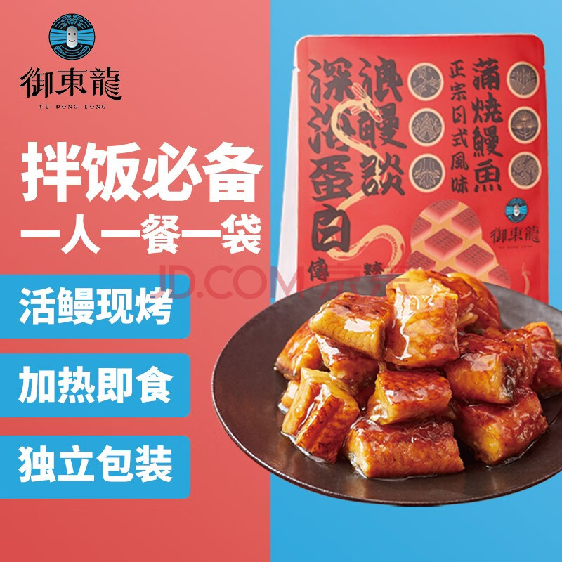 御东龙 蒲烧鳗鱼拌饭丁 480g*2件 下单折后￥119.6秒杀