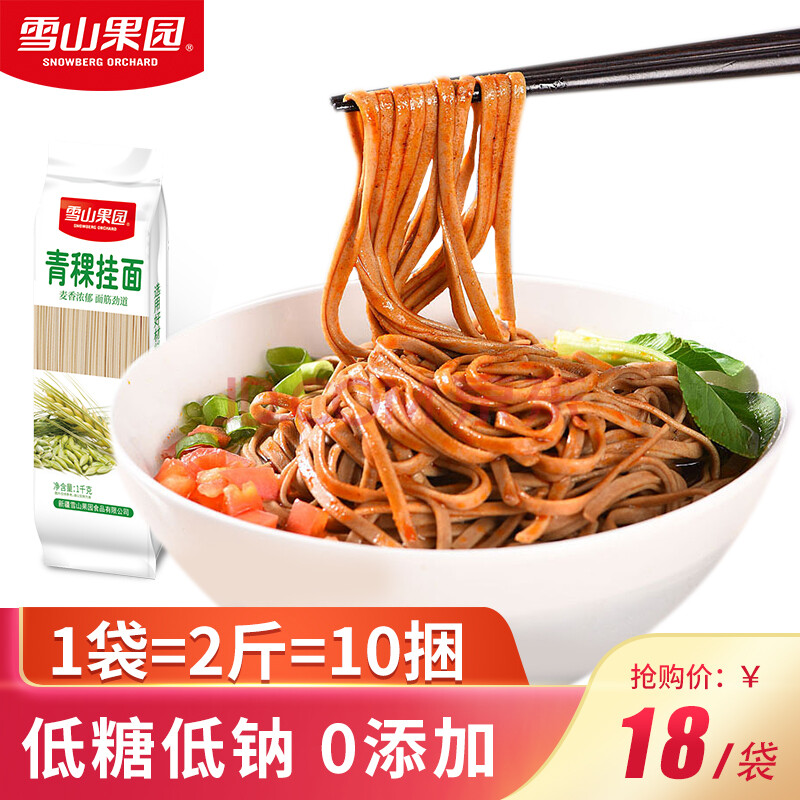 西域之恋 新疆青稞面青稞杂粮面低脂低钠黑全麦菠菜面无糖老年食品