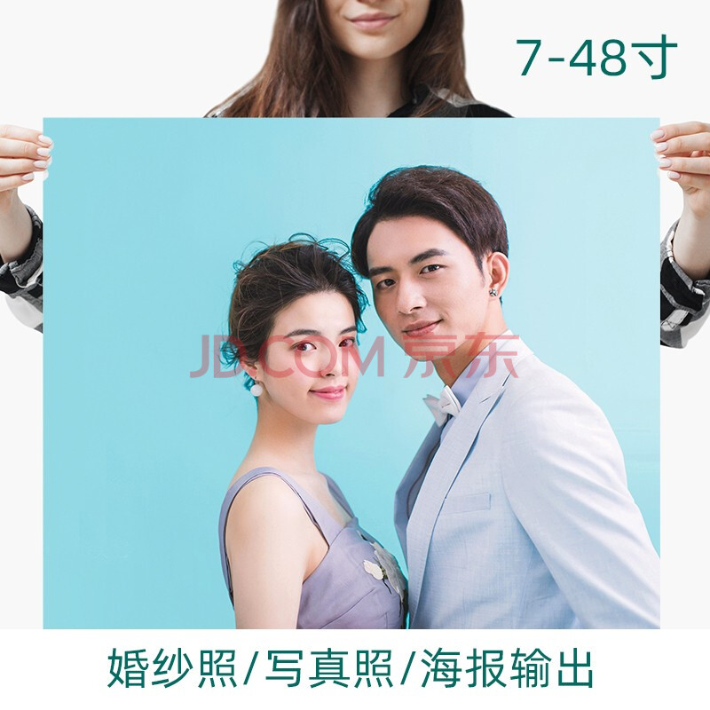 心生忆 高清照片海报打印 相片放大冲印写真宝宝照片明星动漫周边贴墙