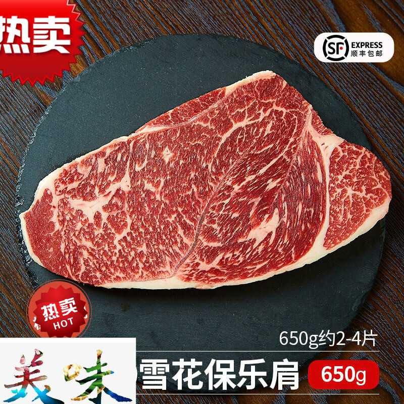 和牛m9雪花保乐肩牛排牛小排媲美神户a5牛扒健身牛排 m9保乐肩650g(约
