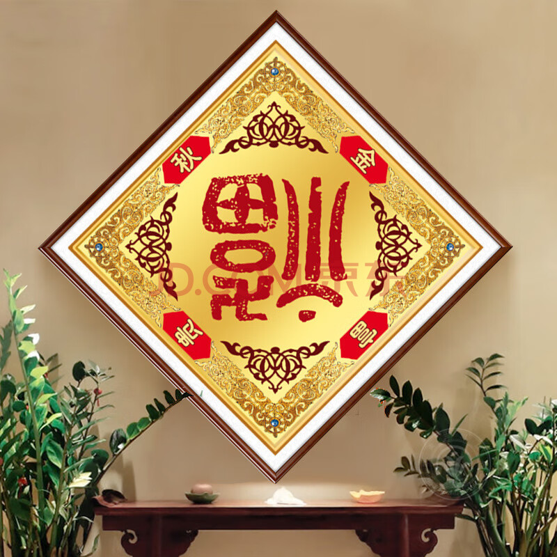 苔丽丝十字绣线绣新款客厅福字简约现代新手简单自己绣小件手工餐厅满