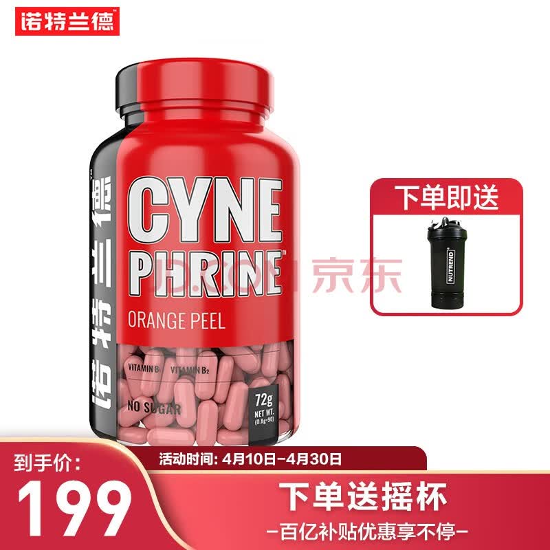 【诺特兰德】nutrend诺特兰德辛弗林加强版男女健身控体幸福林 90粒