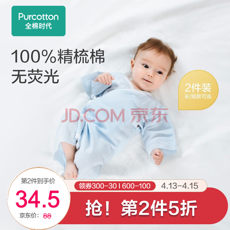                     全棉时代 婴儿连体服新生儿衣服短款礼盒2件装0-3个月纯棉水洗纱布宝宝服 2件/盒 蓝色+白色                