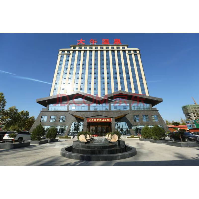 保定大午温泉度假村假日楼高级标间 1晚   早餐2份   双人温泉会馆和