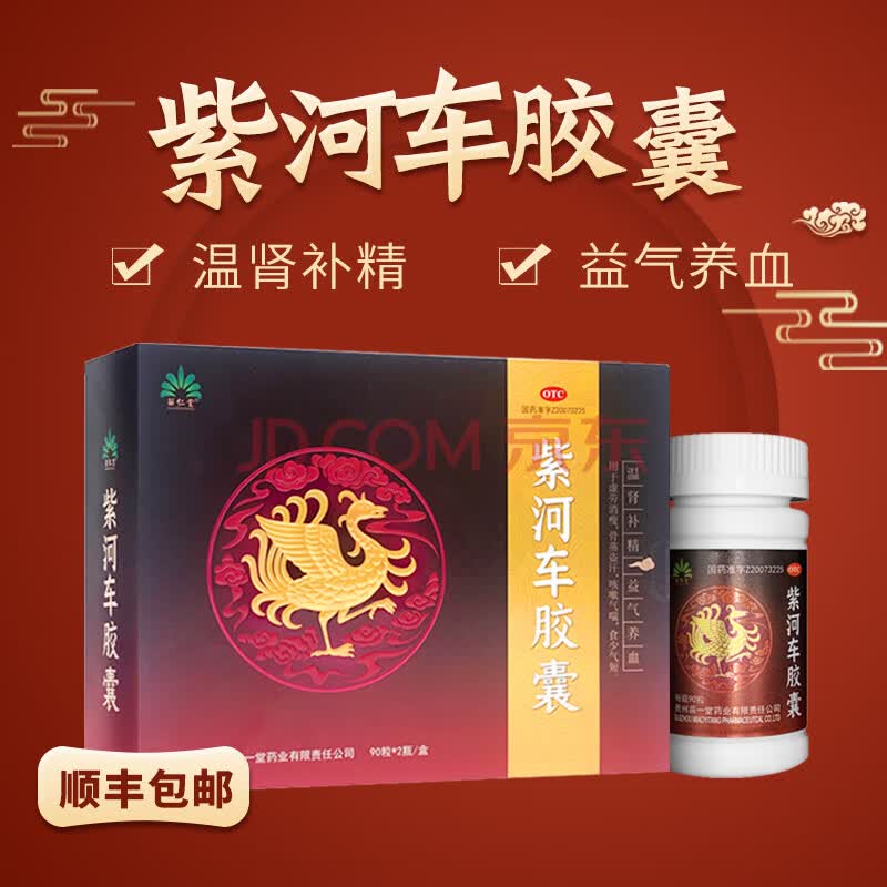 苗仁堂 紫和车胶囊180粒/盒紫河车胶囊紫车河胶囊气喘腰酸背痛慢性支