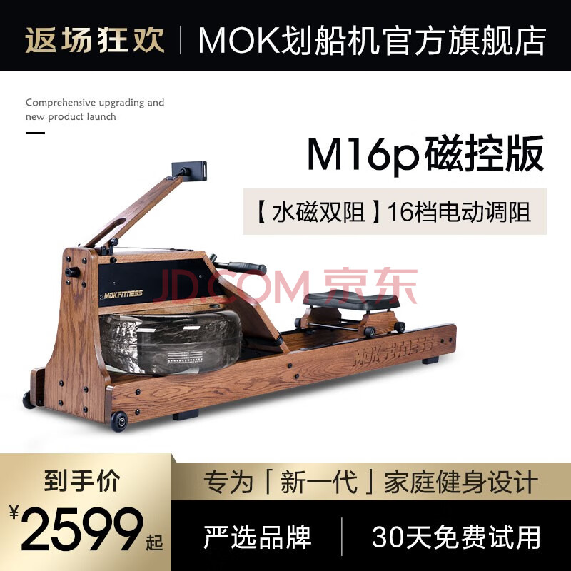 上手揭秘：MOKFITNESS -m16P升级多档划船机性价比高？行业大佬实测点评 心得体验 第1张