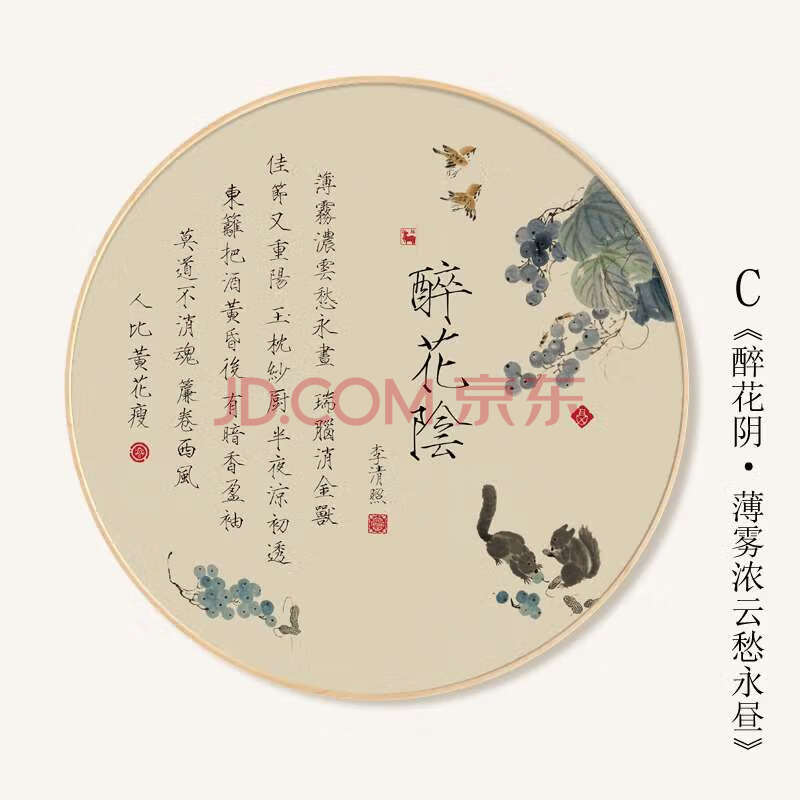 诗词圆形装饰画玄关餐厅墙壁古典民宿卧室工笔挂画 c款《醉花阴·薄雾