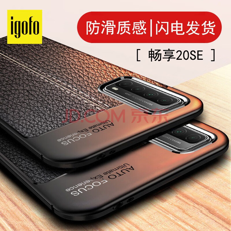 igofo 华为畅享20se手机壳 商务硅胶防摔软壳保护套 黑色【畅享20se】