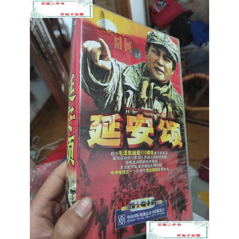 【二手9成新】延安颂dvd14谍