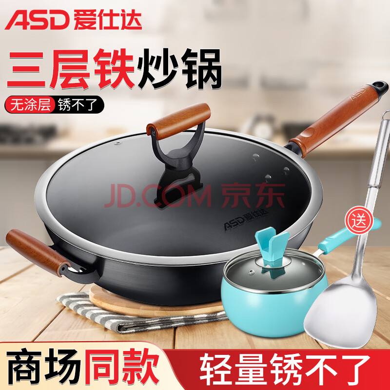 爱仕达asd炒锅精铁锅无涂层三层铁轻便锈不了炒菜锅明火燃气专用32cm