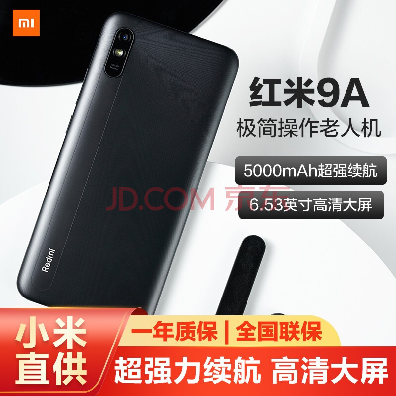 小米 红米redmi 9a 4g学生游戏智能手机 老人机 砂石黑 6gb 128gb