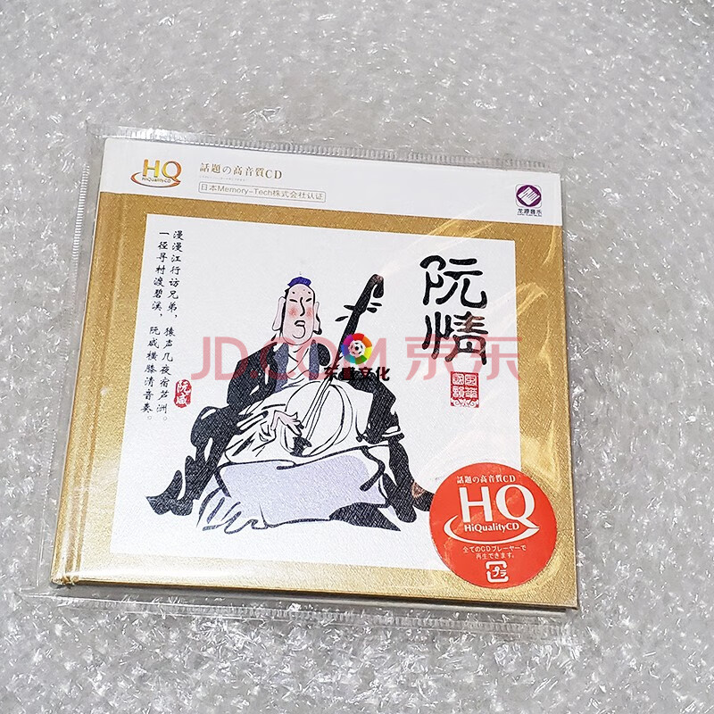 龙源唱片 阮情 hqcd 1cd中国阮咸乐团