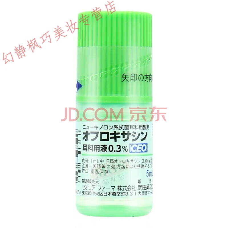 泰利必妥 滴耳液日本滴耳液5ml/瓶 5瓶/原盒