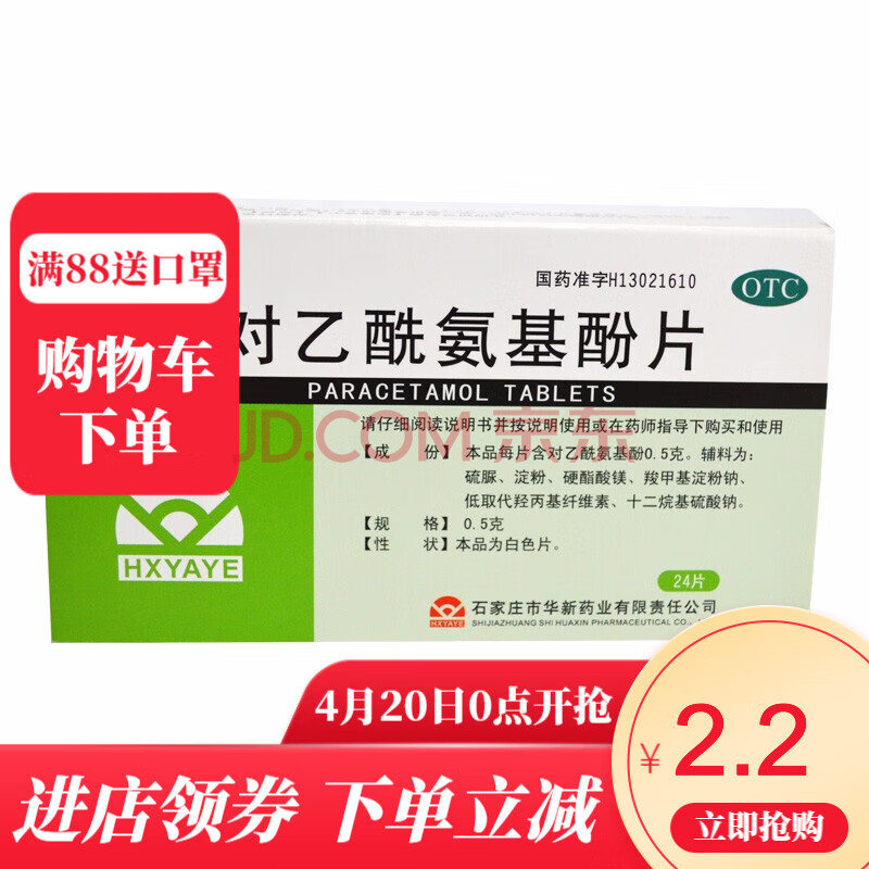 5g*24片 用于缓解头痛 关节痛 偏头痛 rk